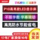 LED显示屏户外防水全彩广告屏彩色屏幕室内电子屏滚动字幕73 25CM
