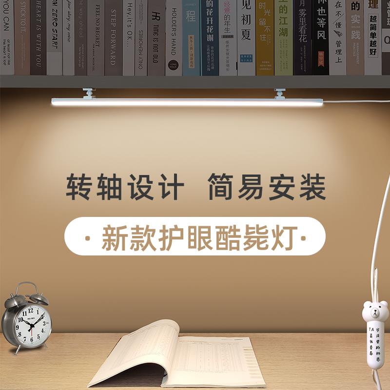 宿舍灯管大学生护眼酷毙灯书桌长条led台灯寝室灯吸附挂壁灯超亮