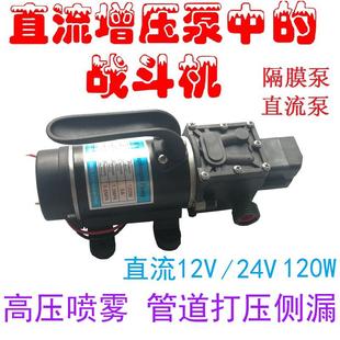 增压泵直流自吸隔膜泵12V24V48V60V打药机大功率喷雾管道打压测漏