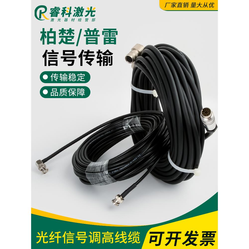 普雷光缆调高器线 柏楚同轴线缆光纤线变焦线电缆线激光信号线