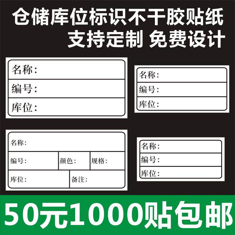 诗束 库位标签不干胶贴纸 仓储库位标识贴纸货架物料盒分类不干胶,文具电教/文化用品/商务用品,不干胶标签,淘宝优惠券,粉丝福利购,淘宝优惠卷