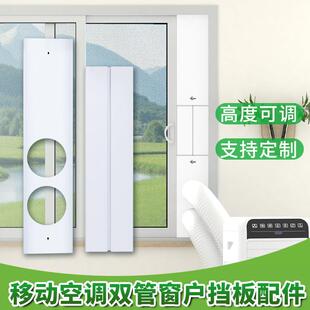 移动空调双管排风管窗户挡板排风套装可调节密封板接头出风口配件