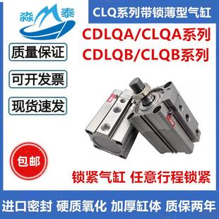 CDLQA 100D CLQB20 CDLQB带锁气缸CLQA
