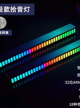 RGB拾音气氛灯 声控音乐节奏灯电竞桌面摆件APP遥控vfz拾音灯车载