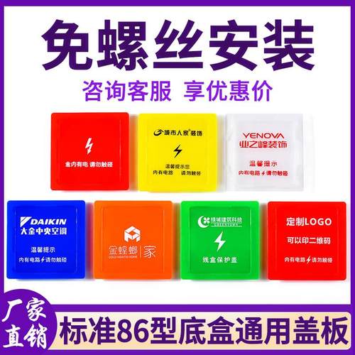 装修86型底盒盖板暗盒理线 线盒保护盖开 关插座遮丑面板装饰卡扣
