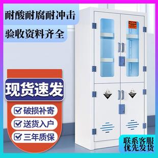 实验室化学危化品PP酸碱柜试剂存储收纳柜药品柜用品专用存放柜
