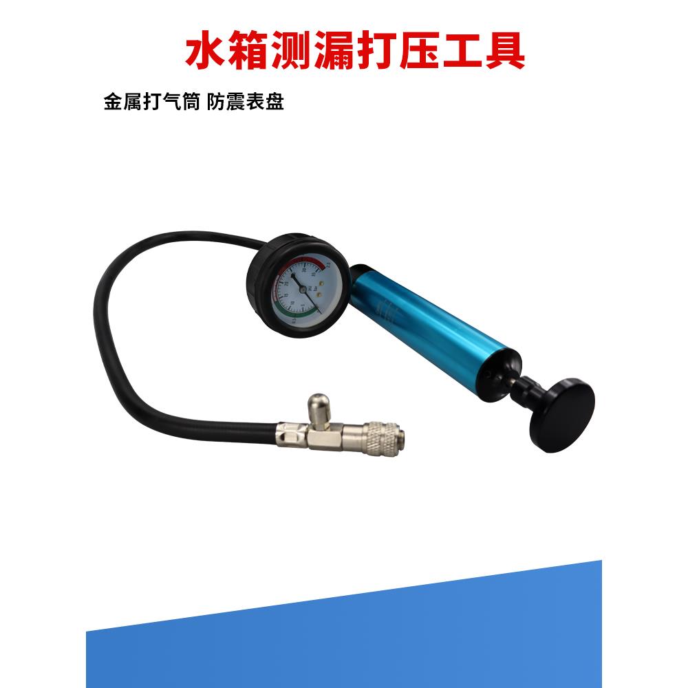 汽车水箱测漏仪压力表冷却系统通用打压工具防冻液手动更换加注器