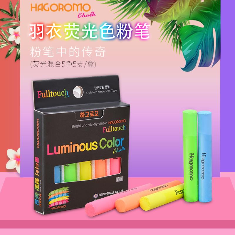 韩国HAGOROMO进口羽衣粉笔 无尘环保粉笔 彩色粉笔 儿童涂鸦粉笔