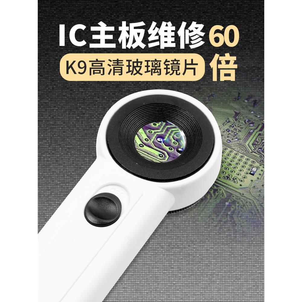 放大镜鉴定专用电路板维修手持塑料柄60倍玻璃银元文玩瓷器紫砂壶