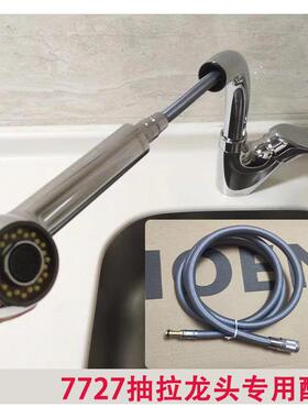 MOEN摩恩厨房抽拉龙头软管 7727龙头配件抽拉管进水管维修配件