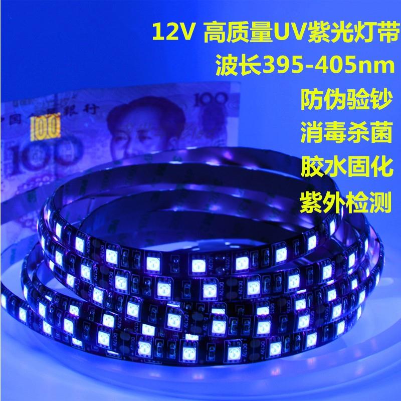 LED3528/5050UV紫光灯带12V波长395~405nm验钞杀菌固化紫外线灯条
