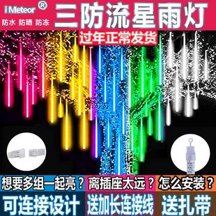 太阳能流星雨LED灯七彩灯串树灯户外防水挂树上的装饰灯节日婚庆