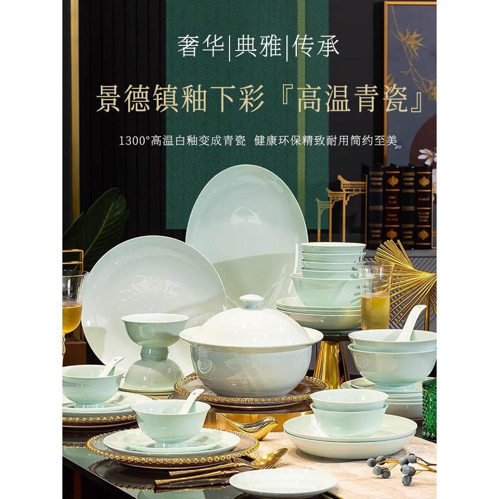 高档高档景德镇高温高岭土青瓷餐具家装釉下彩碗盘套装,餐饮具,碗,淘宝优惠券,粉丝福利购,淘宝优惠卷