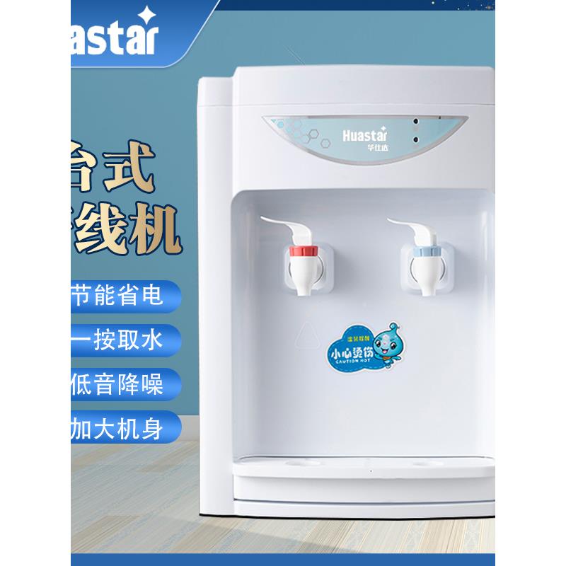 台式管线机饮水机家用桌面冷热温热线管机净水器自动进水2分管线