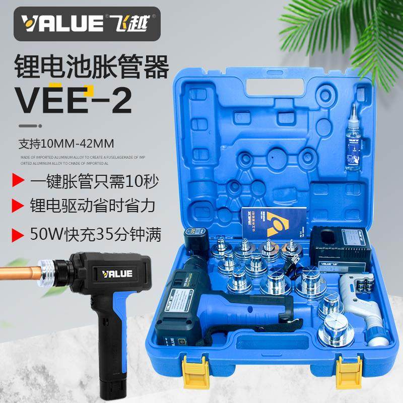 VEE2 电动涨管器原装2000毫安锂电池原装50W快充制冷空调管涨口器