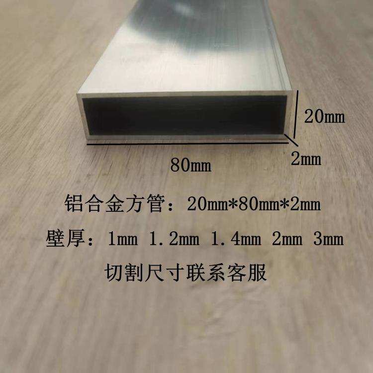 铝合金方管胚料20x80矩形空心管铝方通烤漆木纹定制铝扁管