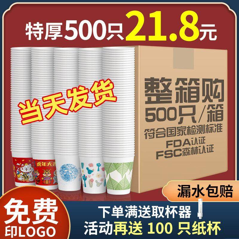 纸杯一次性杯子家用整箱批加厚结婚一次性水杯商用纸杯定制印logo,餐饮具,纸杯,淘宝优惠券,粉丝福利购,淘宝优惠卷