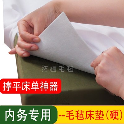 制式内务羊d毛毡床垫褥子撑平铺床单神器帆布固定器军训硬白色定