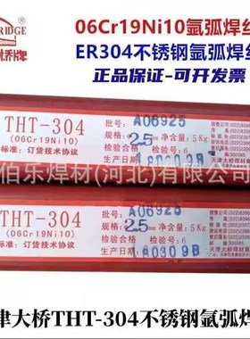 大桥THS-Ni6455实心焊丝SNi6455/SNi6276/SJNi6625 ERNiCrMo-3焊