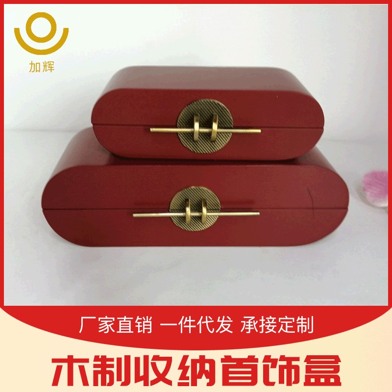 新中式首饰收纳盒木质创意梳妆A台家居软装样板房复古饰品盒摆件