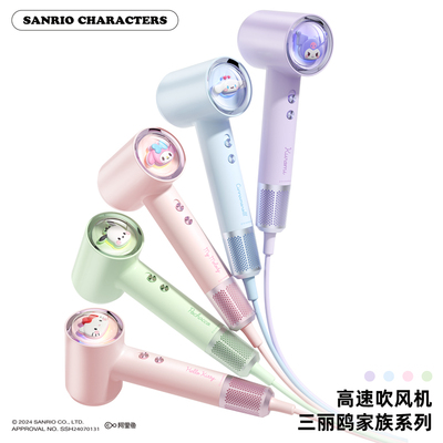 三丽鸥正版高速吹风机联名大风力速干大学生宿舍家用电吹风筒