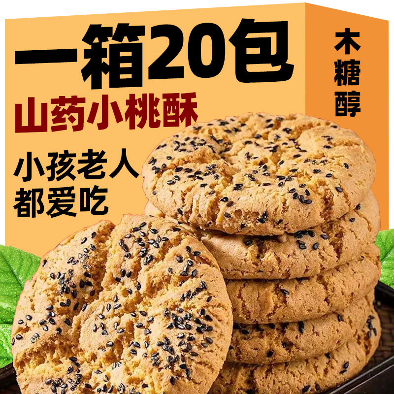 木糖醇山药宫廷桃酥铁棍无加蔗糖饼干老式传统手工制作零食一整箱