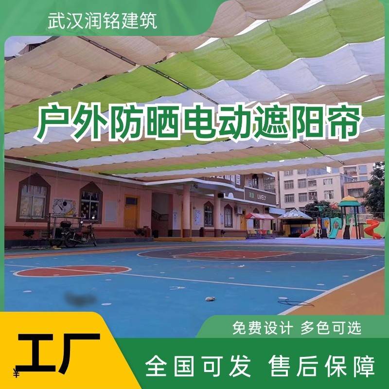 天门学校操场露天泳池窗帘fcs电动天棚帘免费设计操场厂家售
