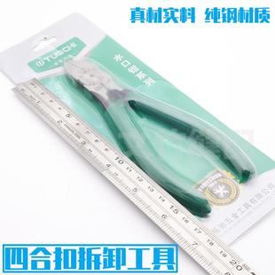 能拆卸塑料金属四合扣和金属五爪扣拆按扣剪刀工具剪钳斜嘴水口钳