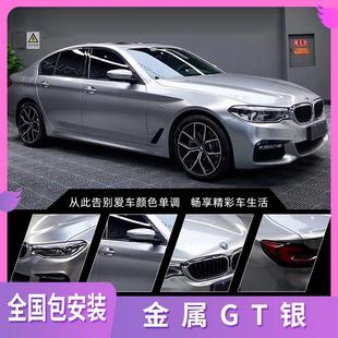 膜漆面膜保护膜整车贴膜 汽车改色膜超亮金属GT银全车膜车身膜个性