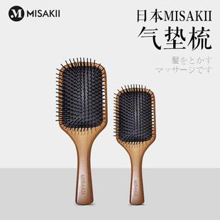 日本misakii进口气垫梳气囊木梳家用防脱发防静电蓬松女士长发梳