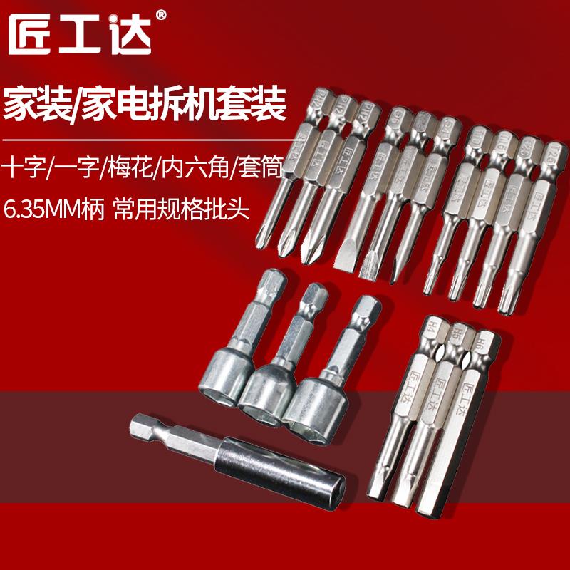 匠工达33件螺丝批组套电动气动花形旋具头电钻批头特种螺丝刀套装