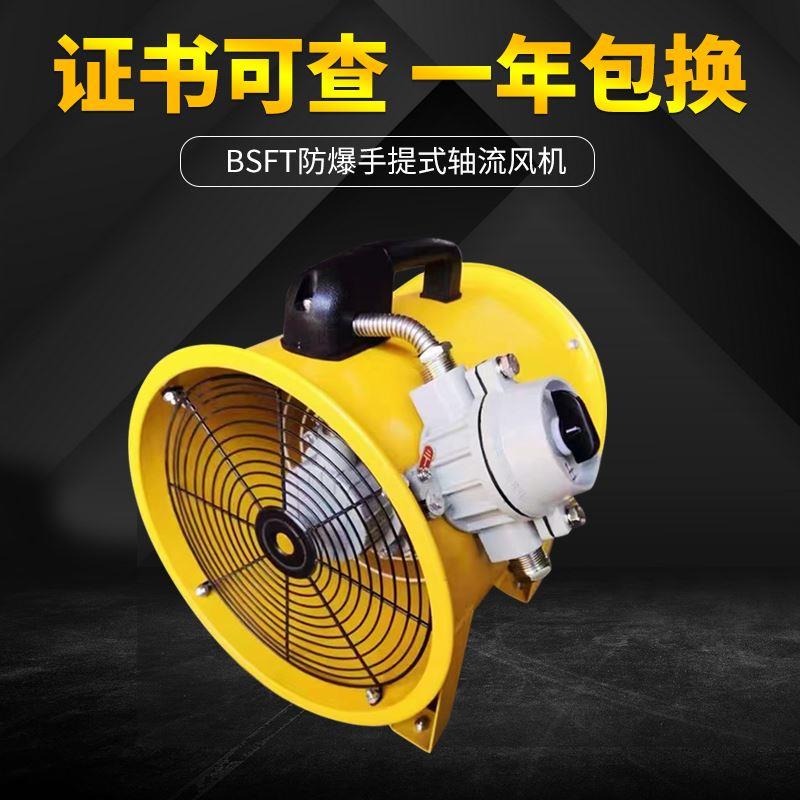 新款便携手提轴流风机防爆移动抽送风管船用有限空间通风设备220V