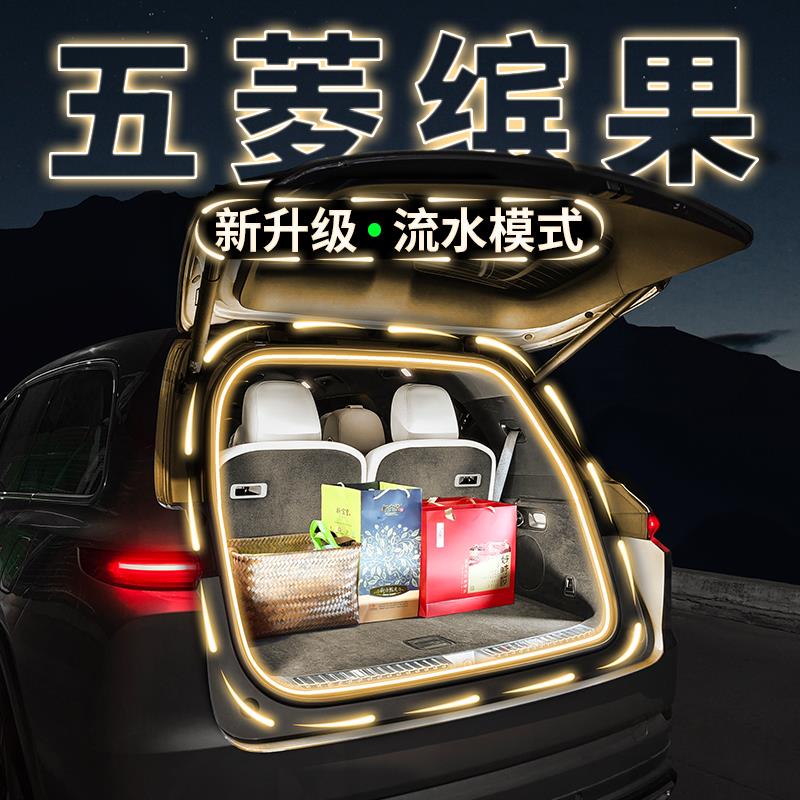 五菱缤果后备箱氛围灯PLUS流水照明灯带改装配件专用汽车内饰用品