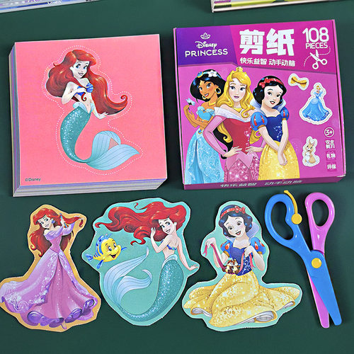 美人鱼白雪公主剪纸儿童手工diy制作幼儿园男女孩宝宝迪士尼玩具