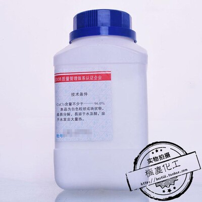 成都金山 无水氯化钙AR分析纯500g每瓶 干燥剂海水鱼补钙海缸滴定