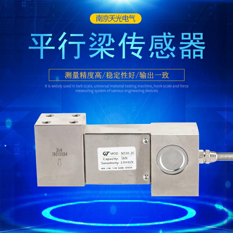 平行梁传感器NTJH-2C压力单点受力高精度称重测力平台秤1t直销