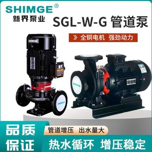 单级管道离心泵浴室热水循环泵宾馆增压泵380V 新界SGL50G新型立式
