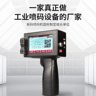 易码 机 手持喷码 机生产日期图片小型全自动瓶盖包袋纸箱改日期打码