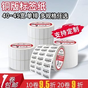 空白1排不干胶热转印 纸40 优质单排铜版