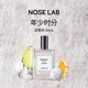 NOSELAB气味制造 年少时分 淡香水50ml生日纪念日礼物芳香清爽
