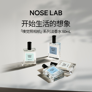 【嗅觉照相机】NOSELAB气味制造 淡香水女士气质生日礼物男50ml
