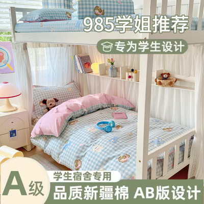 90x190cm大学宿舍床上三件套A类纯棉单人上下铺床全棉被套床笠款