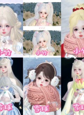 发7 雪球宝宝好可爱 小竹 小蘑菇纯白原创 逆水寒手游捏脸女通用