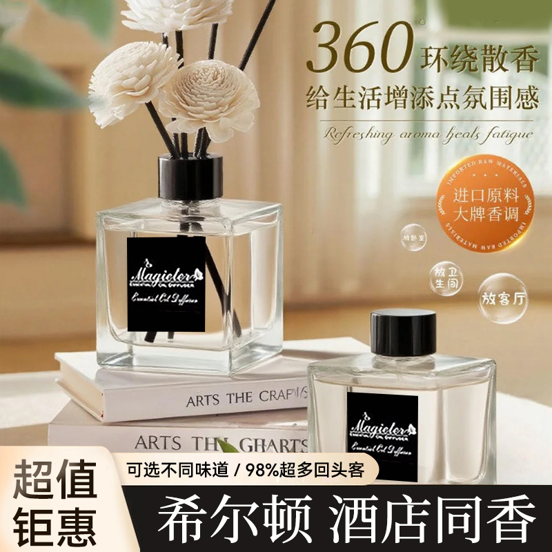 酒店同款高级栀子花香薰持久扩香无火藤条家用卧室卫生间专用精油