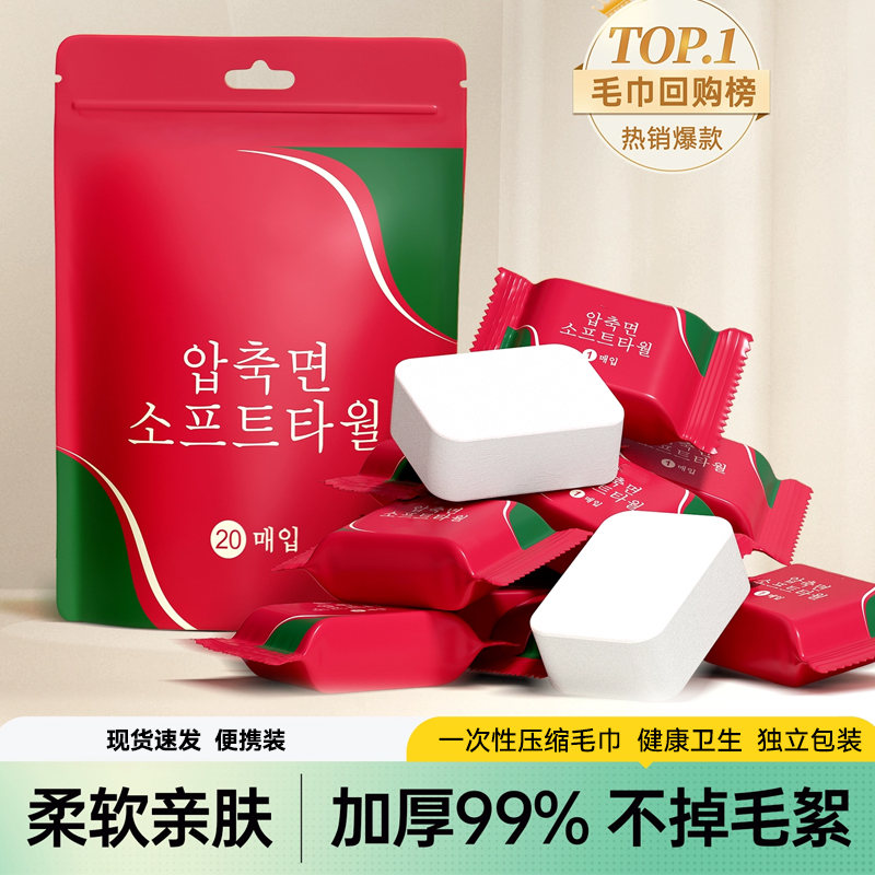 【组合装】便携一次压缩毛巾不掉毛加厚加大擦脸洗面巾乳霜纸巾