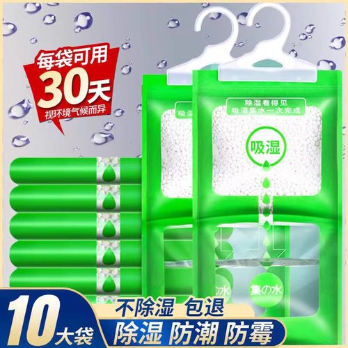 【热销】可挂式除湿袋衣柜卧室内去湿干燥剂办公室橱柜衣服防潮吸
