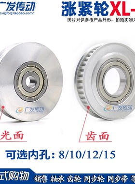 同步轮 aXL30齿 涨紧轮 导向轮 带轴承同步轮 内孔8/10/12/15
