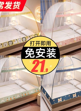 蒙古包蚊帐家用2021新款免安装卧室防摔儿童学生宿舍单人2.022高