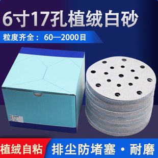 6寸17孔干磨砂纸圆形植绒砂纸片气动打磨机圆盘自粘打磨抛光砂纸