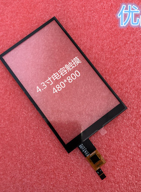 4.3寸电容触控屏幕多点触摸FT5436分辨率480*800高度灵敏准确